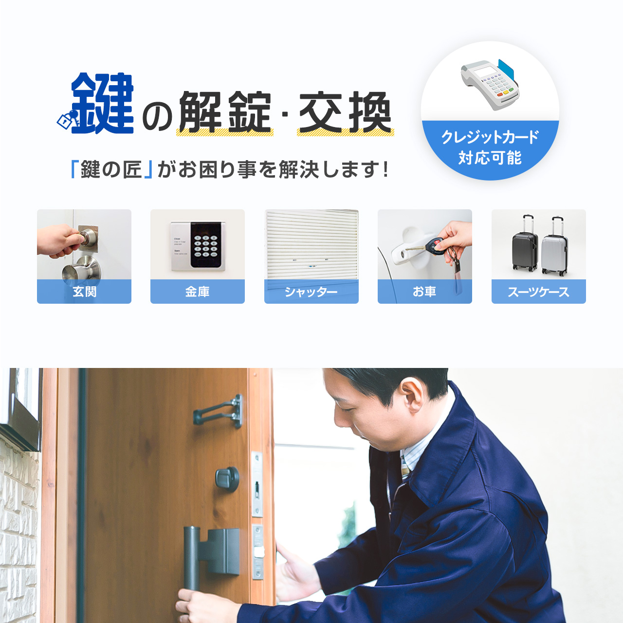 川崎市川崎区で『鍵開け / 鍵交換』はお任せ下さい | 鍵の匠